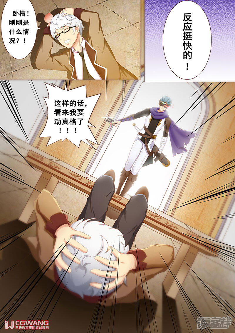 《穿越做女王》突然出现的敌人 第3页