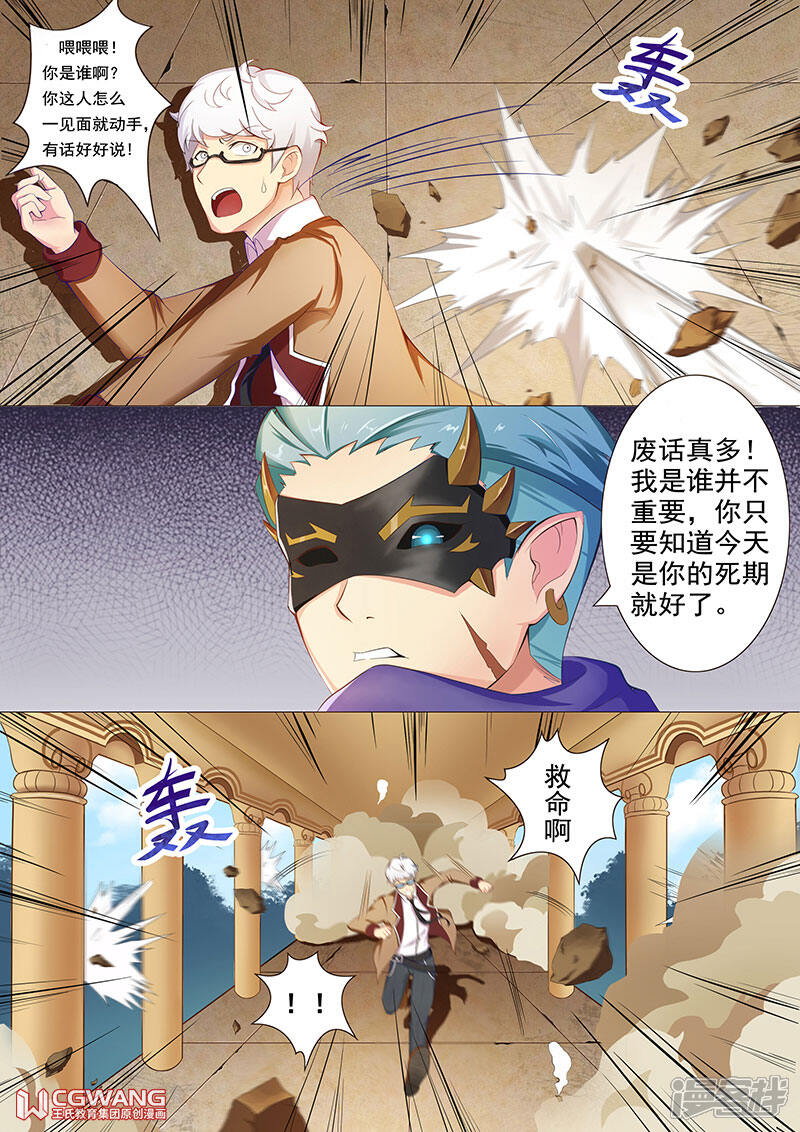 《穿越做女王》突然出现的敌人 第4页