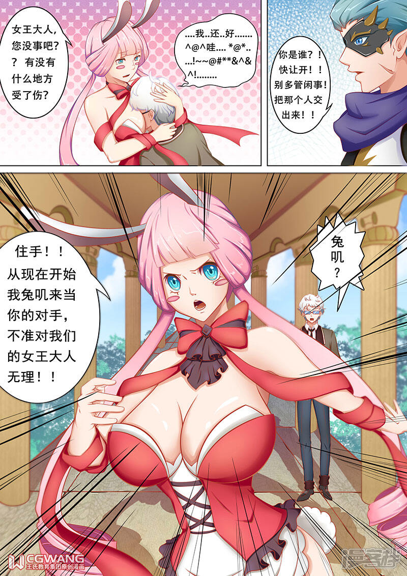 《穿越做女王》突然出现的敌人 第7页
