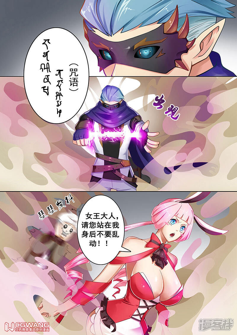 《穿越做女王》突然出现的敌人 第8页