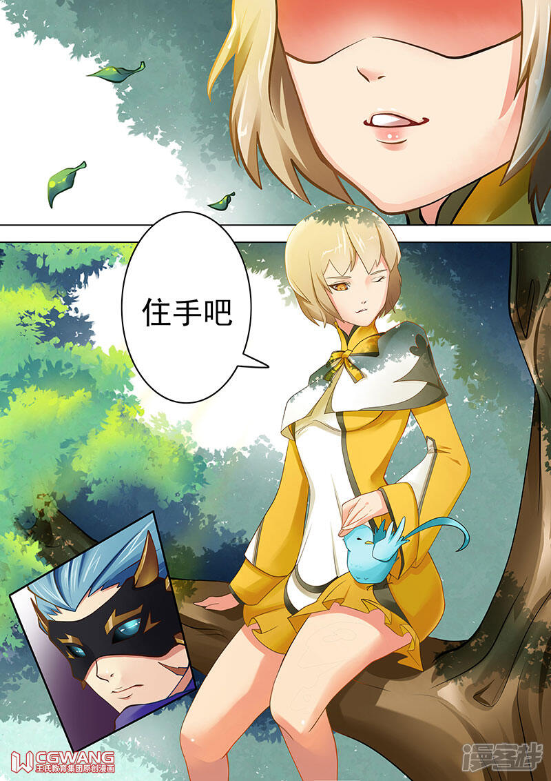 《穿越做女王》突然出现的敌人 第9页