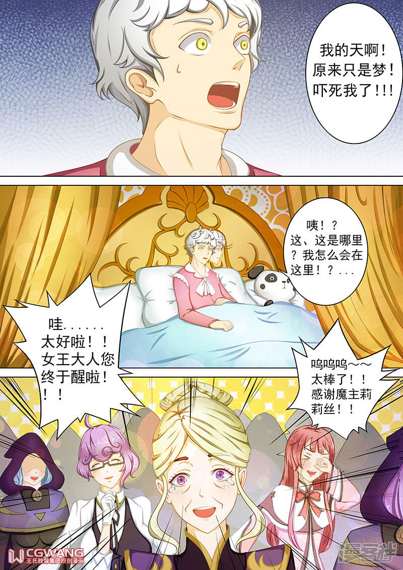 《穿越做女王》我是女王 第4页