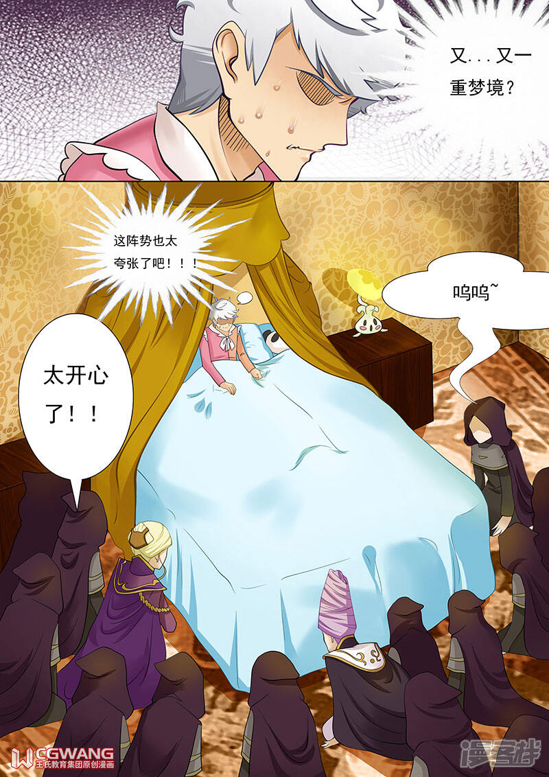 《穿越做女王》我是女王 第5页