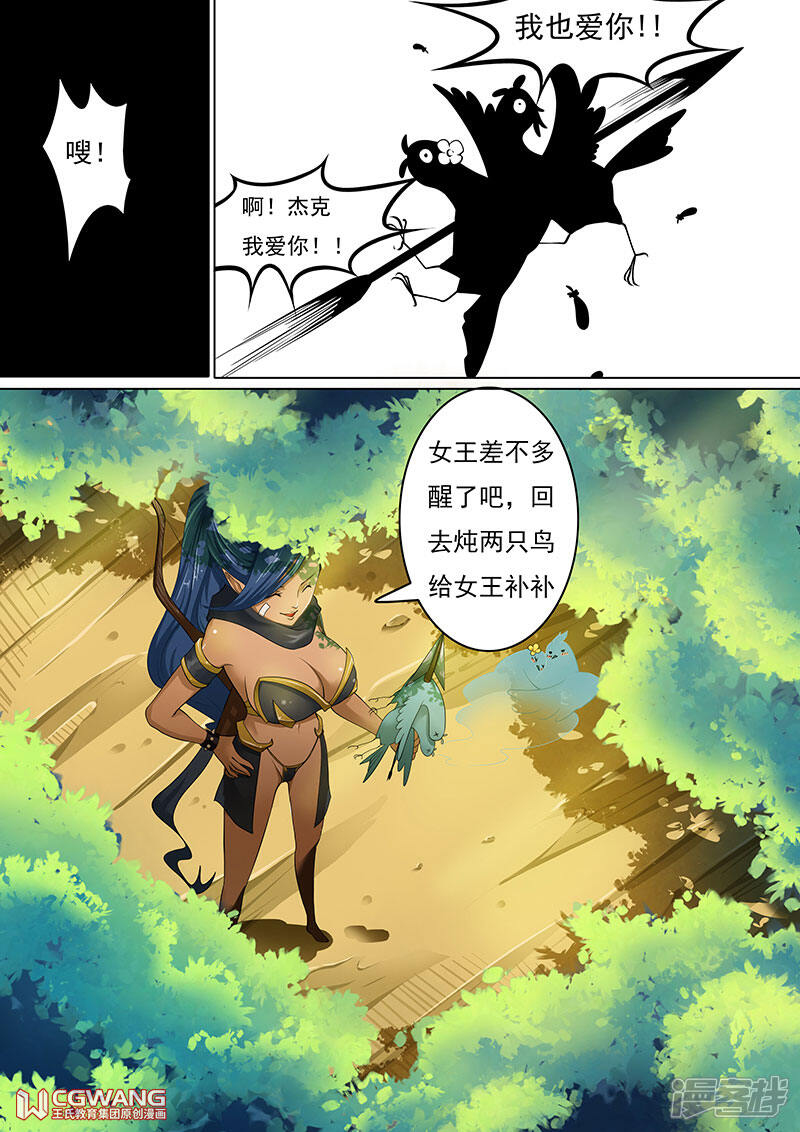 《穿越做女王》我是女王 第7页