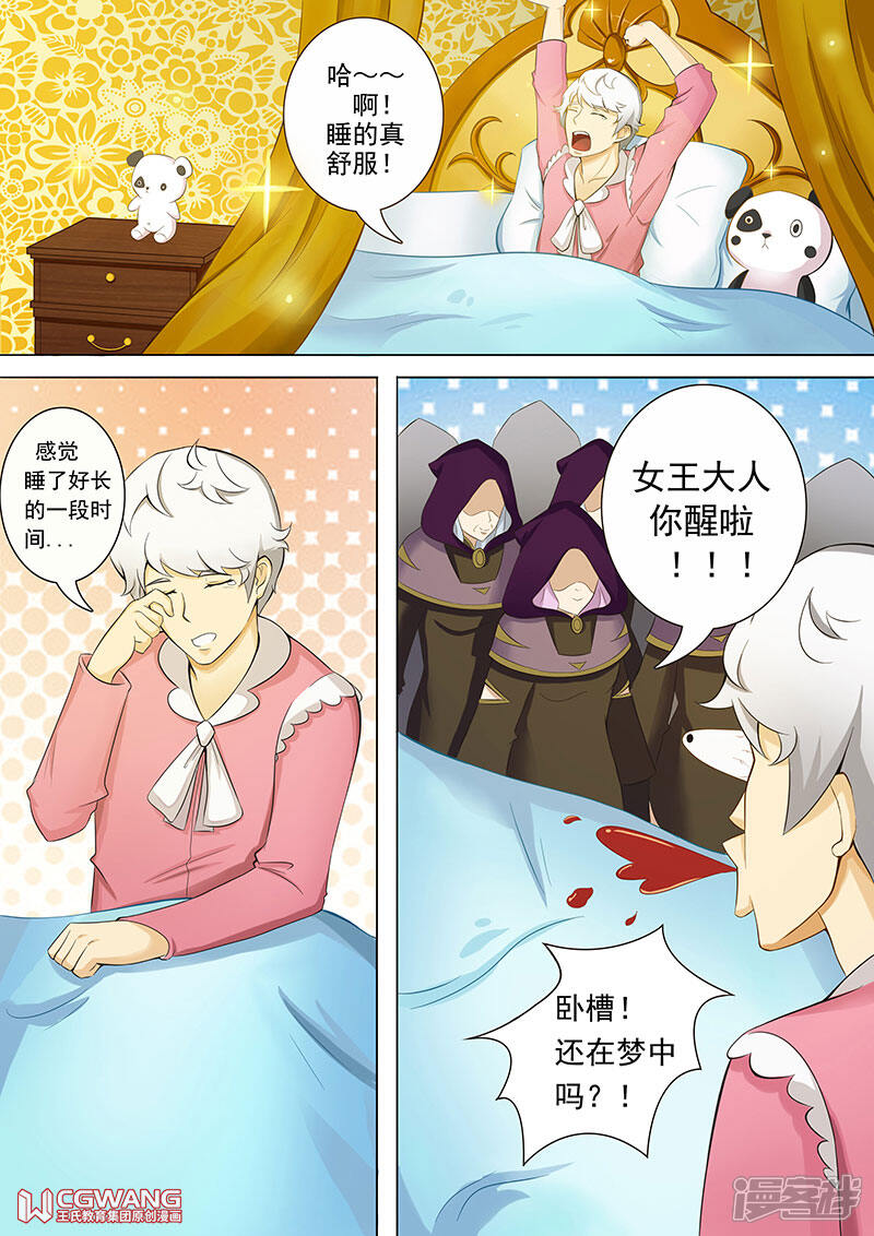 《穿越做女王》我是女王 第8页