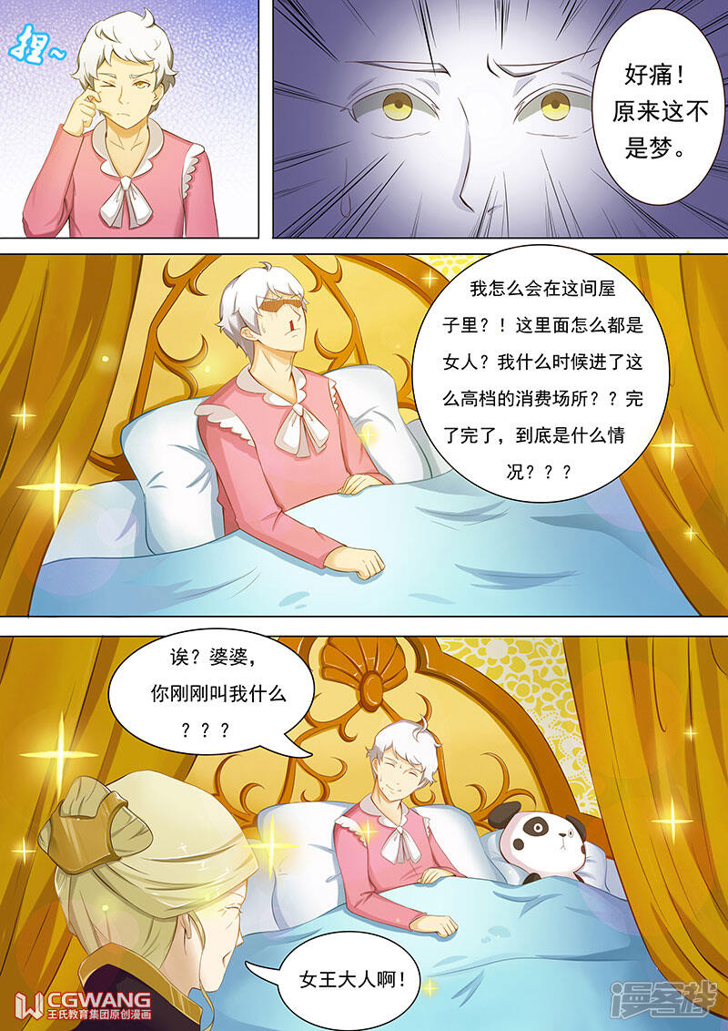 《穿越做女王》我是女王 第9页
