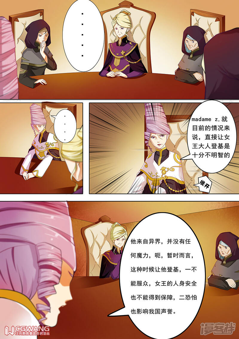 《穿越做女王》会议的结果 第2页