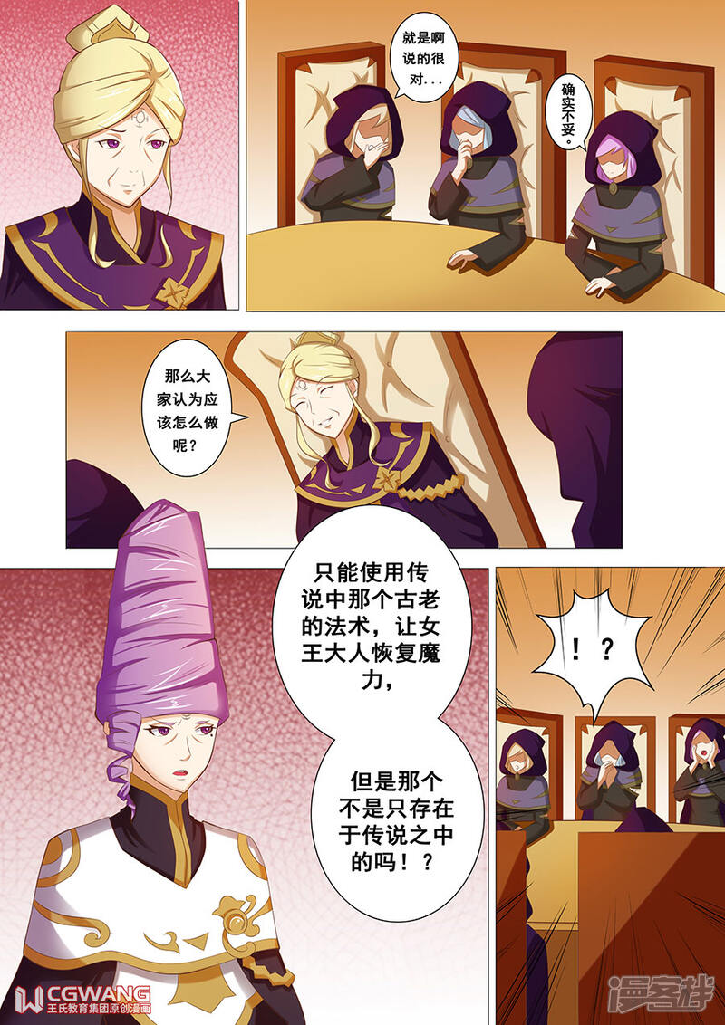 《穿越做女王》会议的结果 第3页