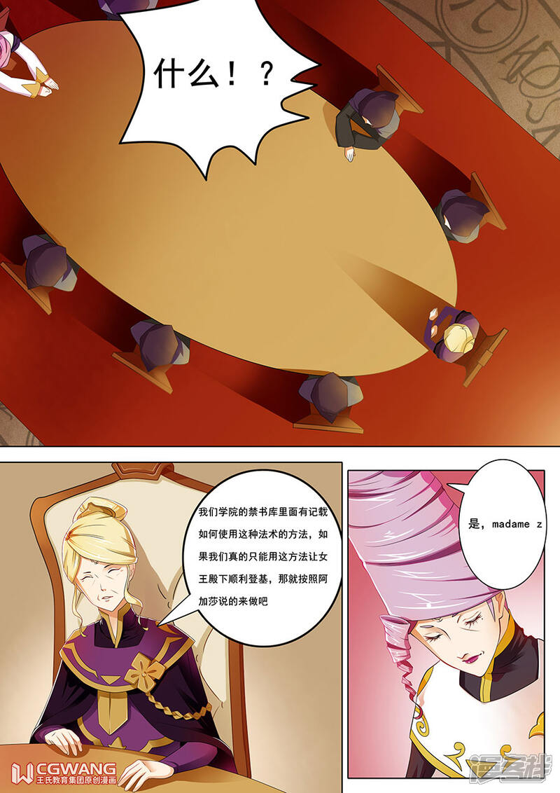 《穿越做女王》会议的结果 第5页