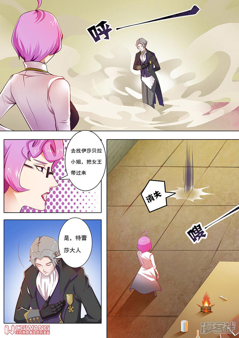 《穿越做女王》会议的结果 第8页