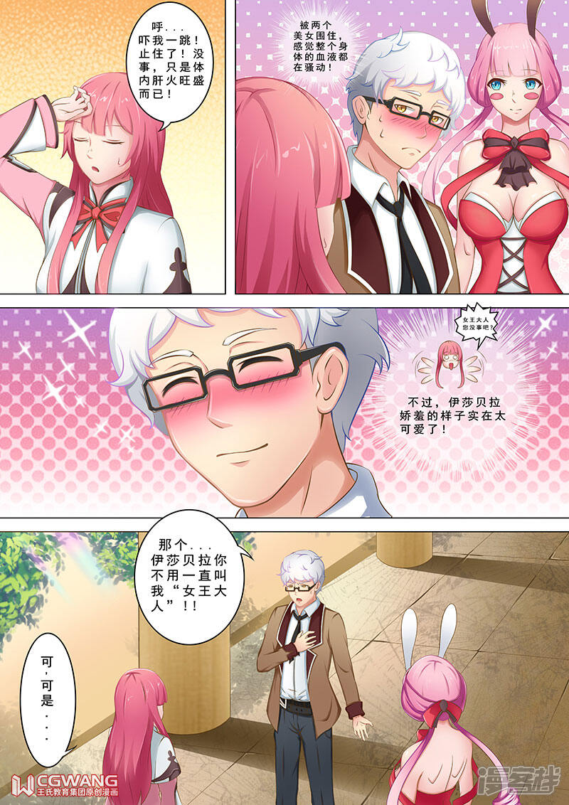《穿越做女王》好的 俊一大人 第10页