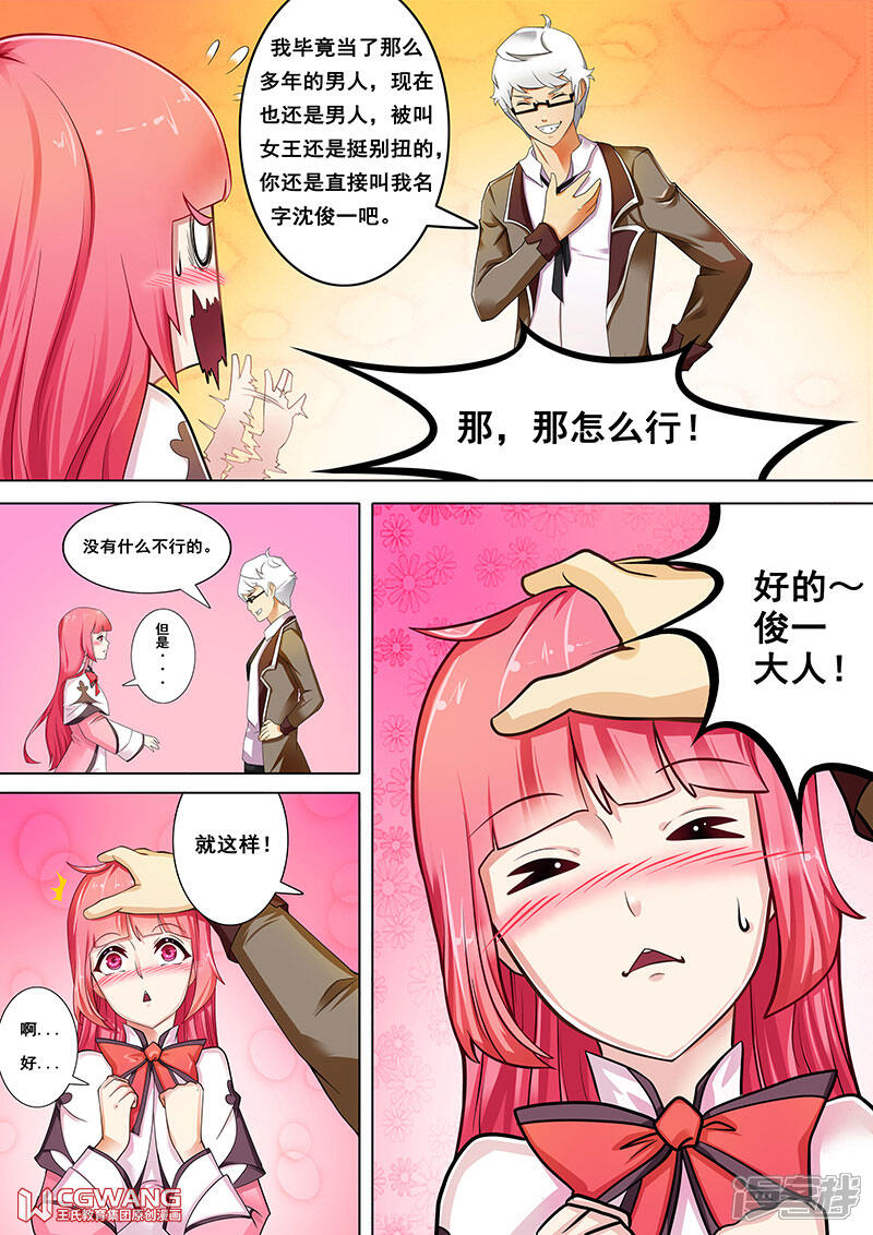《穿越做女王》好的 俊一大人 第11页