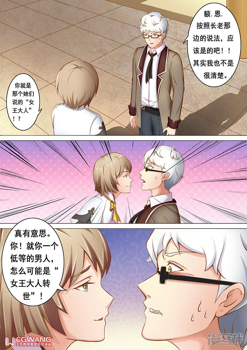 《穿越做女王》好的 俊一大人 第3页