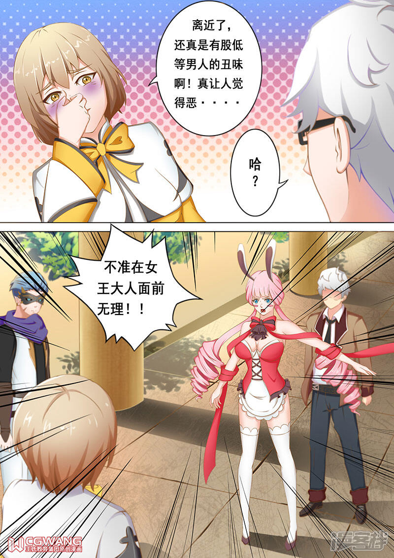 《穿越做女王》好的 俊一大人 第4页