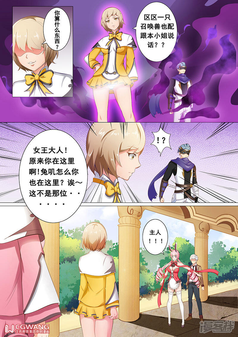 《穿越做女王》好的 俊一大人 第5页