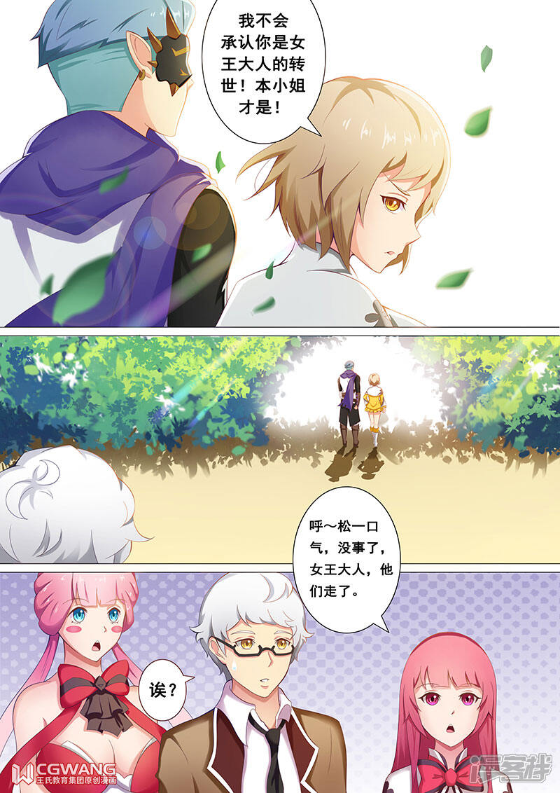 《穿越做女王》好的 俊一大人 第7页