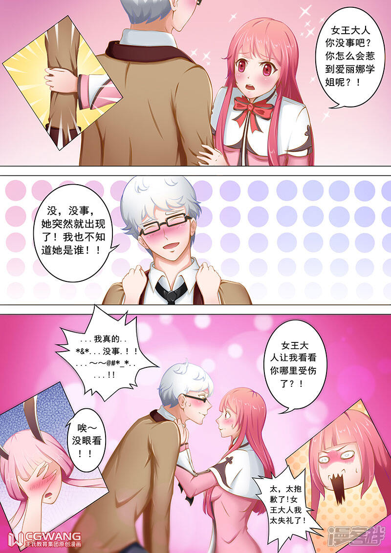 《穿越做女王》好的 俊一大人 第8页