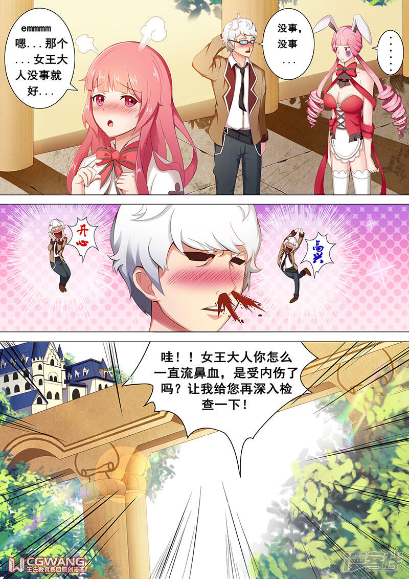 《穿越做女王》好的 俊一大人 第9页
