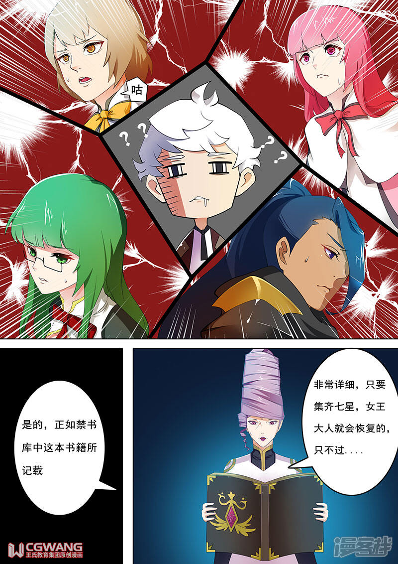 《穿越做女王》七星 第1页