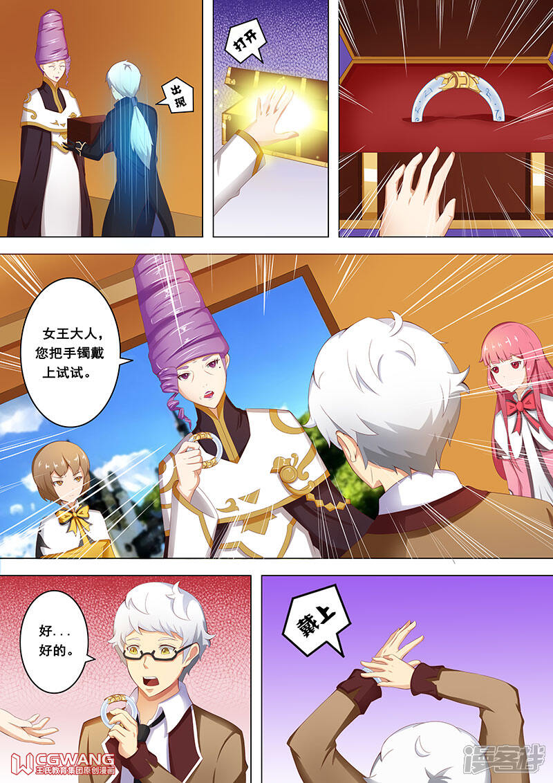 《穿越做女王》七星 第3页