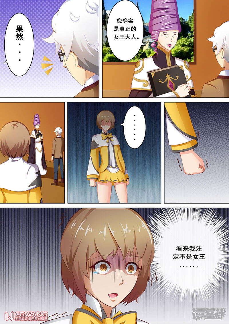 《穿越做女王》七星 第5页