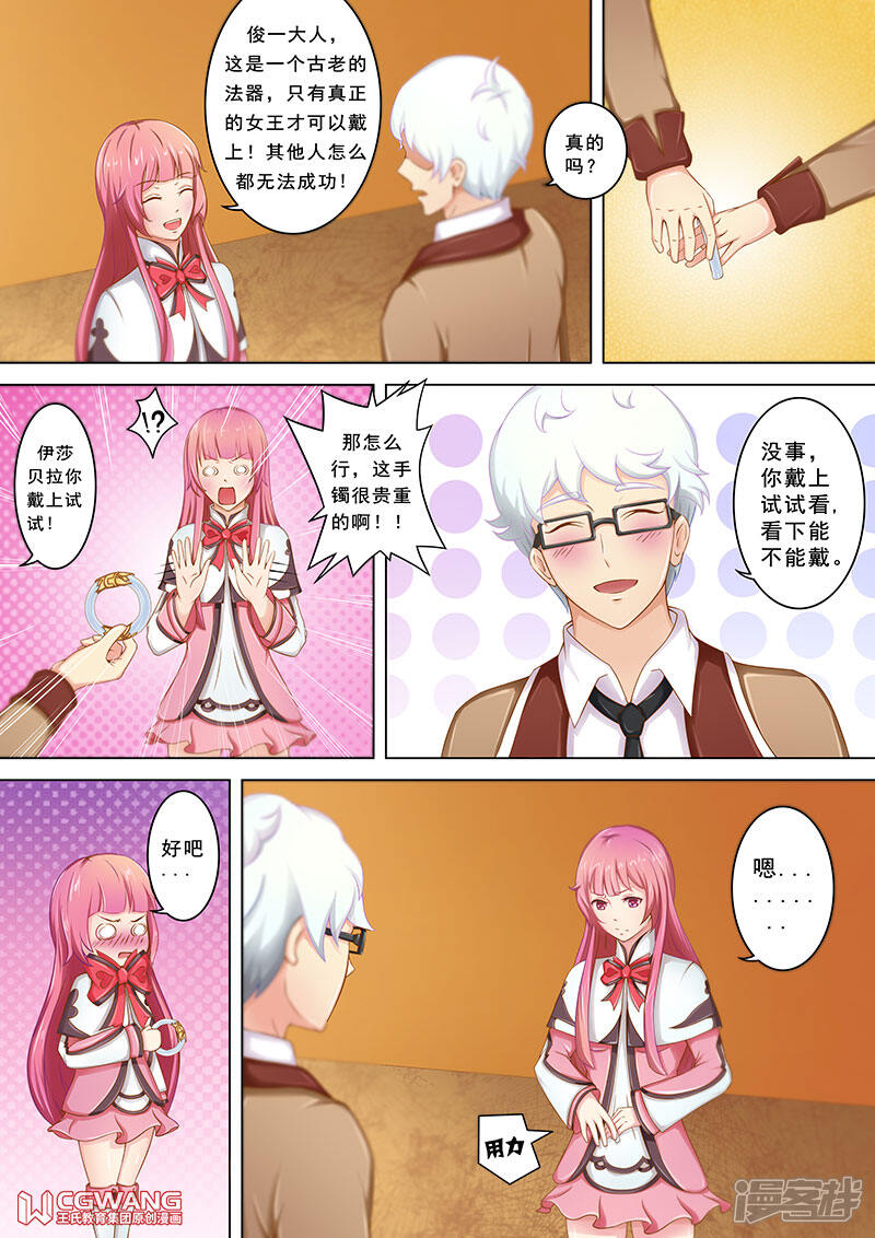 《穿越做女王》七星 第6页