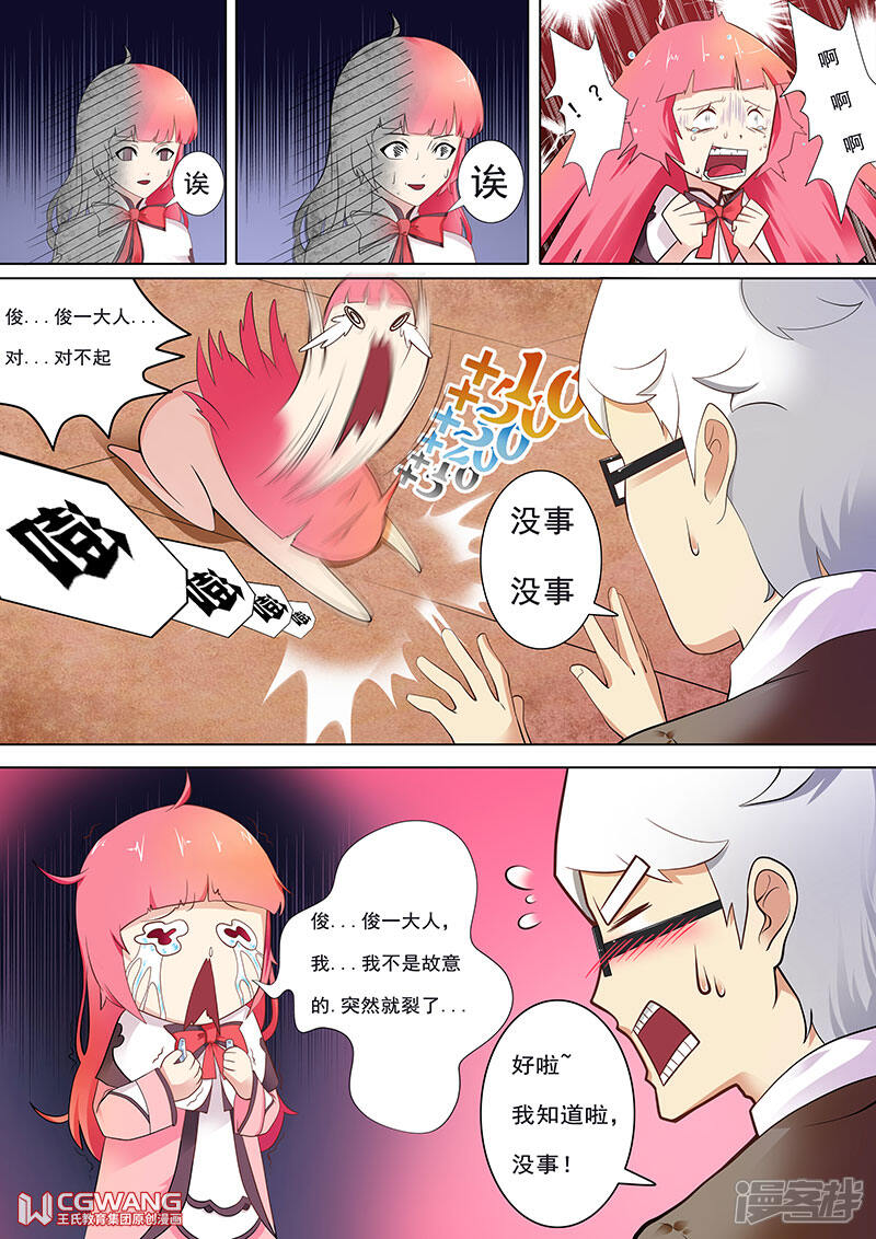 《穿越做女王》七星 第8页