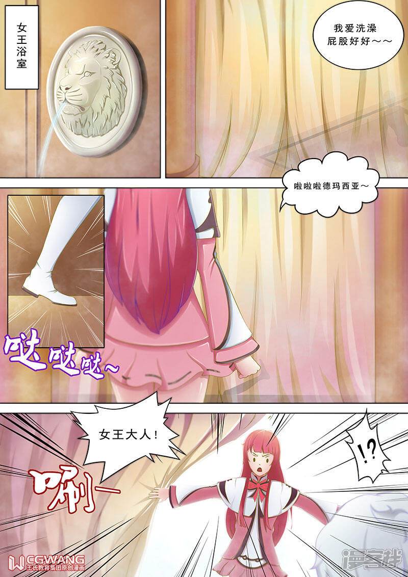 《穿越做女王》重获魔力 第1页