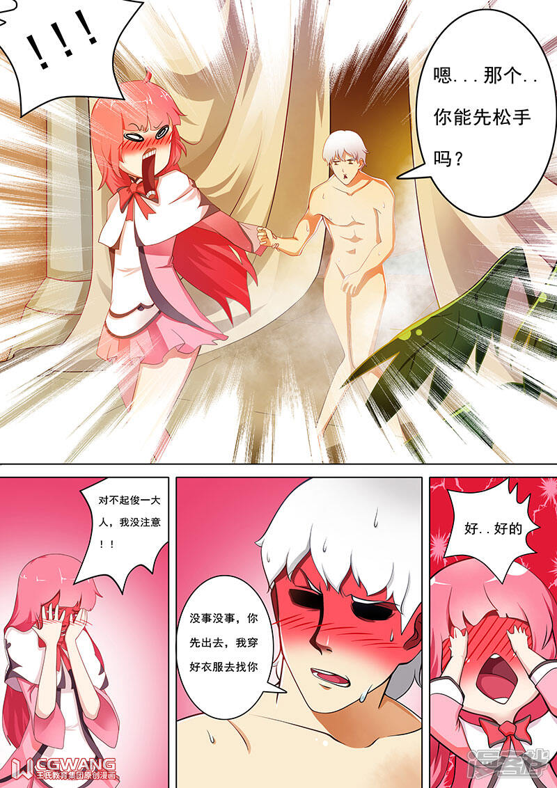 《穿越做女王》重获魔力 第3页
