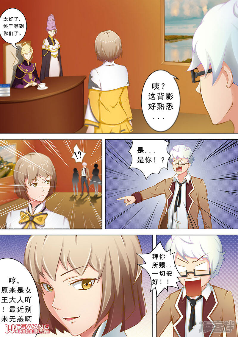 《穿越做女王》重获魔力 第5页