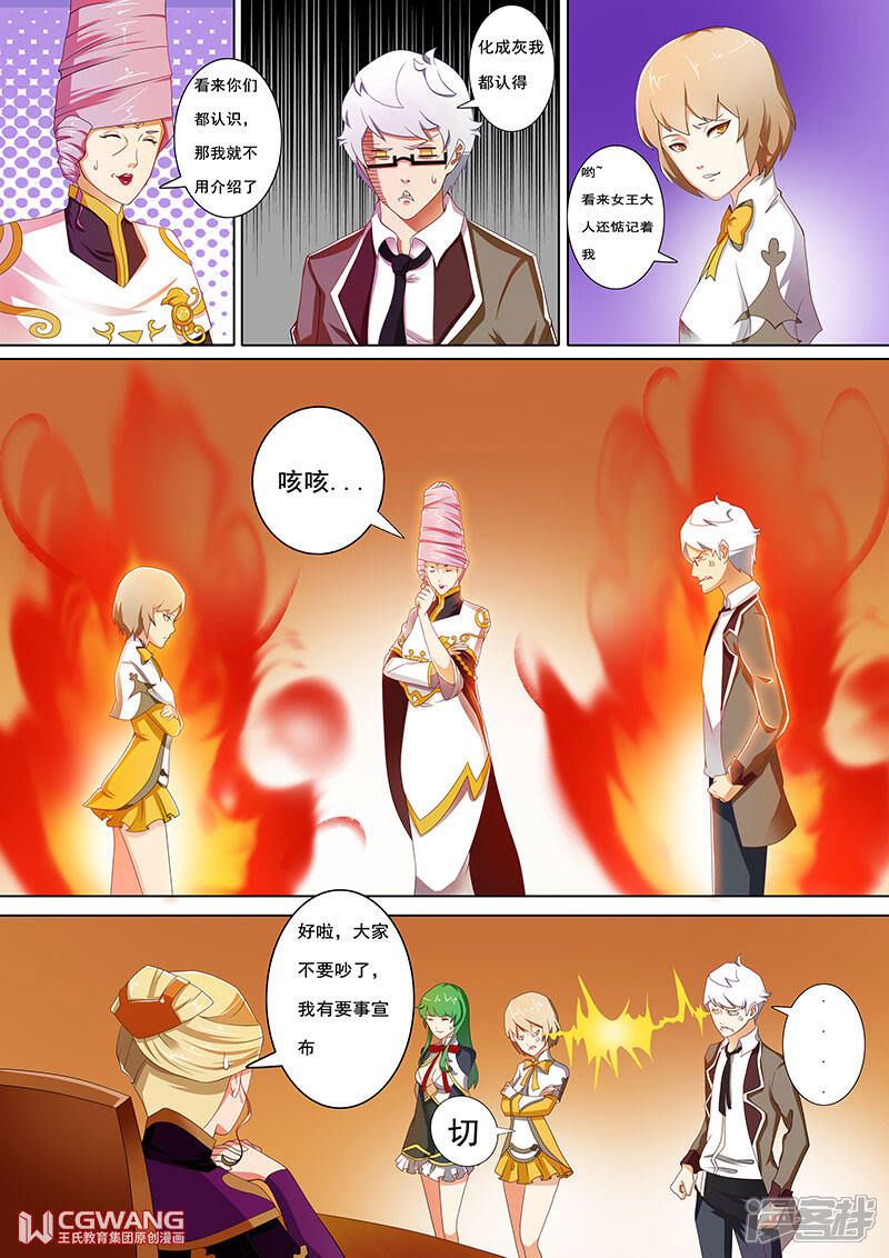 《穿越做女王》重获魔力 第6页