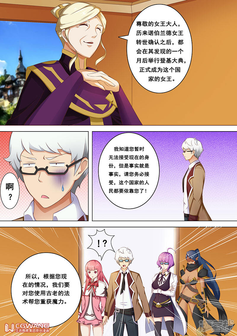 《穿越做女王》重获魔力 第7页