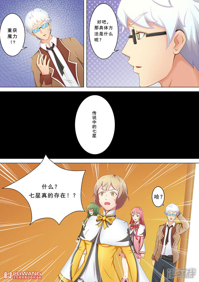 《穿越做女王》重获魔力 第8页