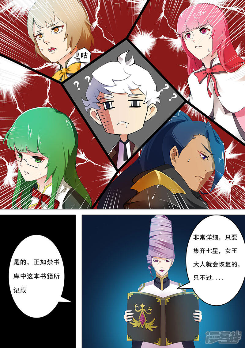 《穿越做女王》重获魔力 第9页