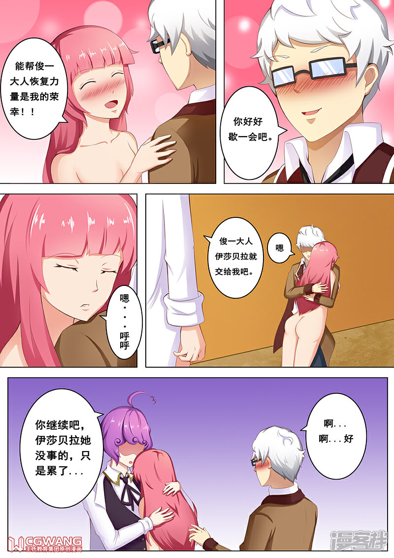 《穿越做女王》恢复力量 第8页