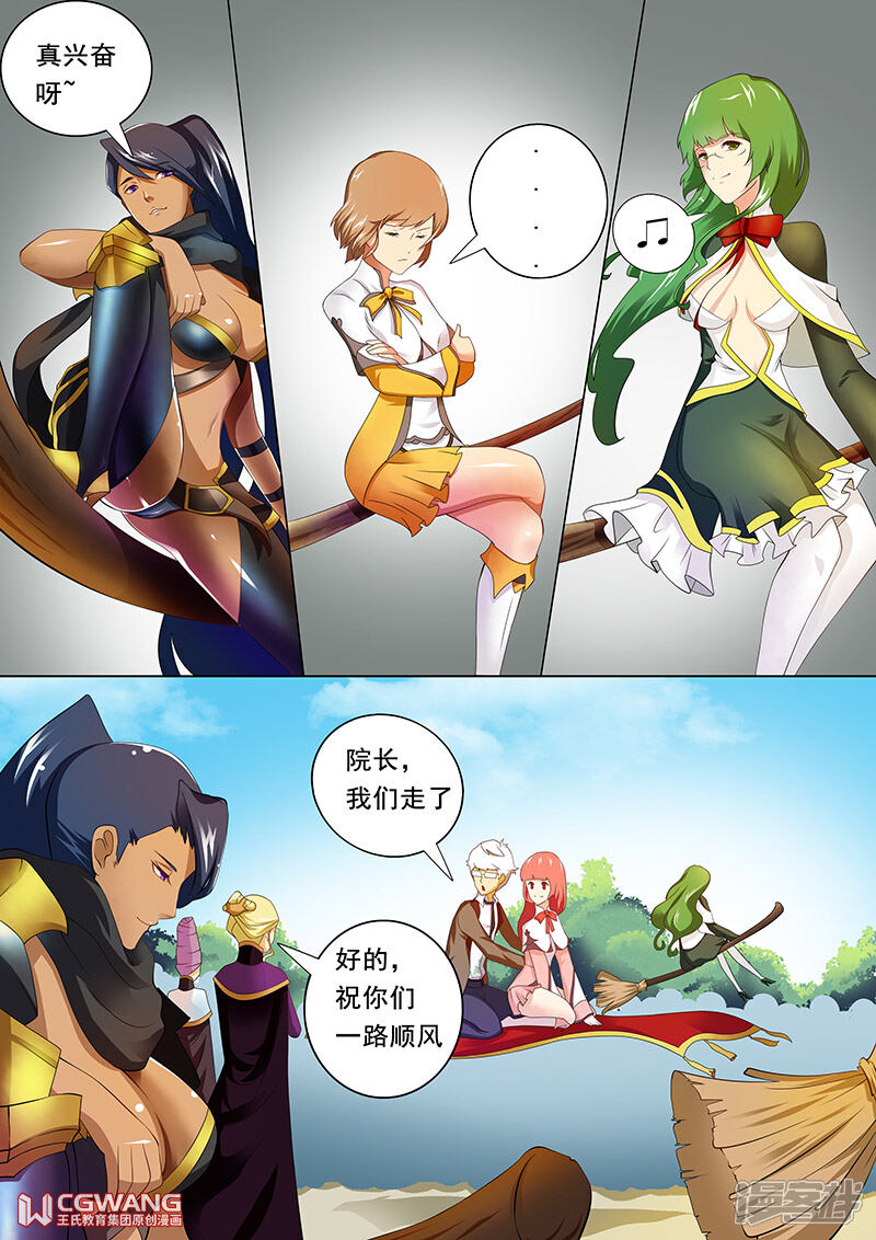 《穿越做女王》启程出发 第11页