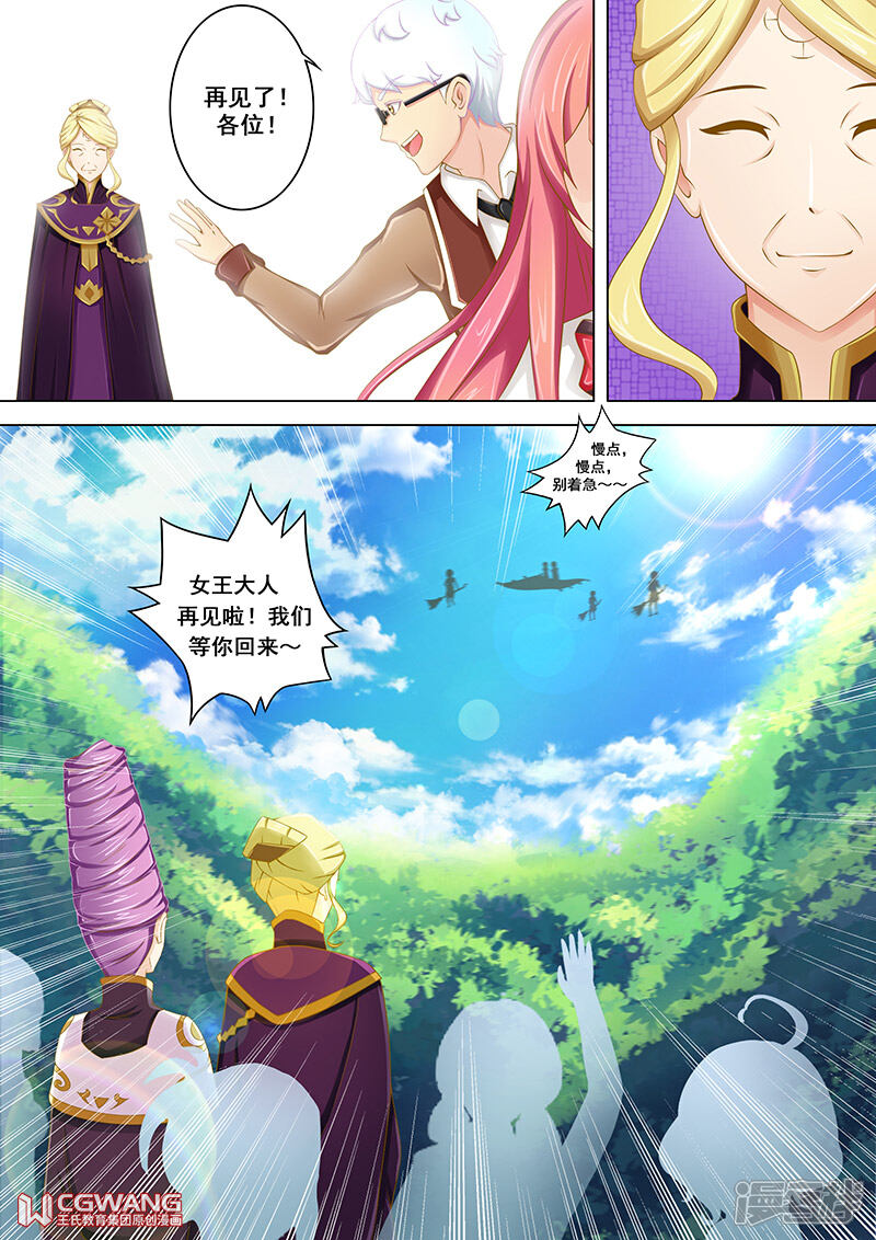 《穿越做女王》启程出发 第12页
