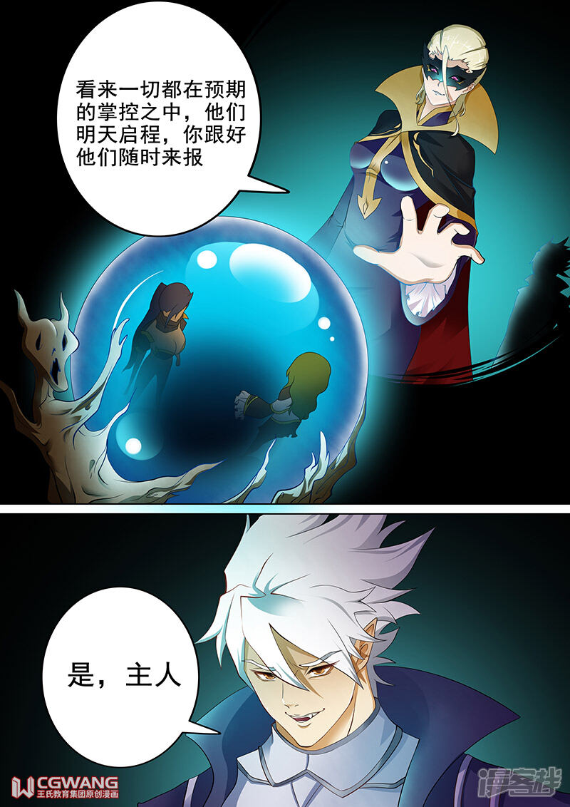 《穿越做女王》启程出发 第2页
