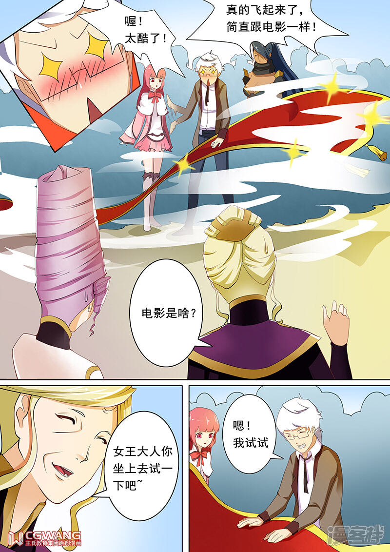 《穿越做女王》启程出发 第5页