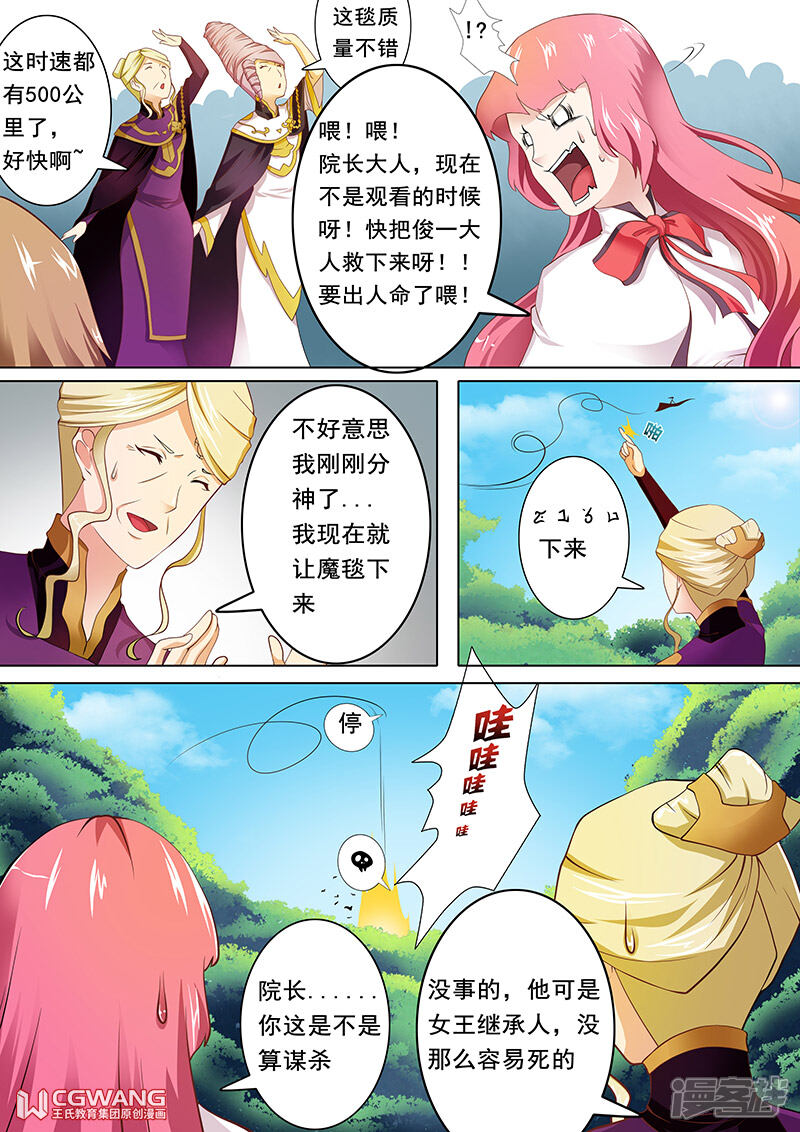 《穿越做女王》启程出发 第7页