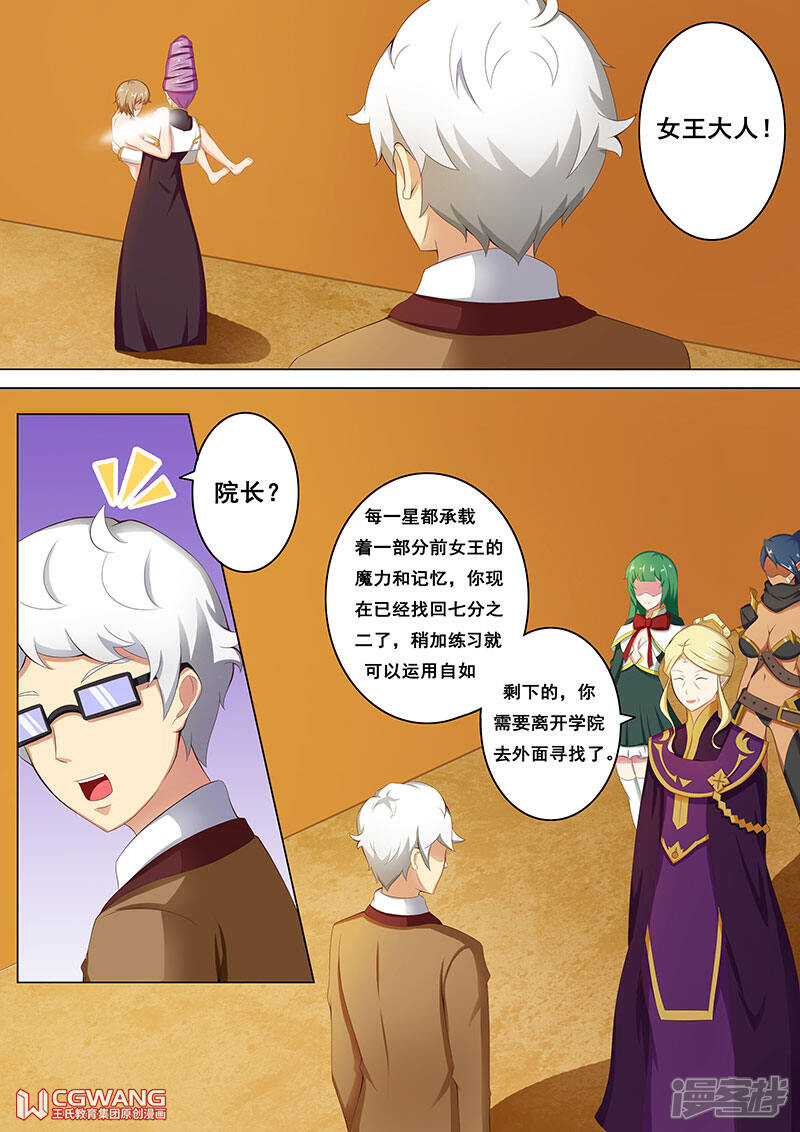 《穿越做女王》不眠之夜 第3页