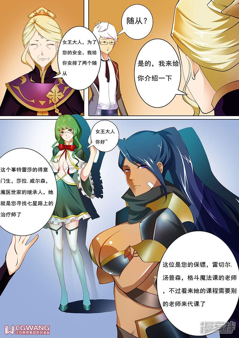 《穿越做女王》不眠之夜 第4页