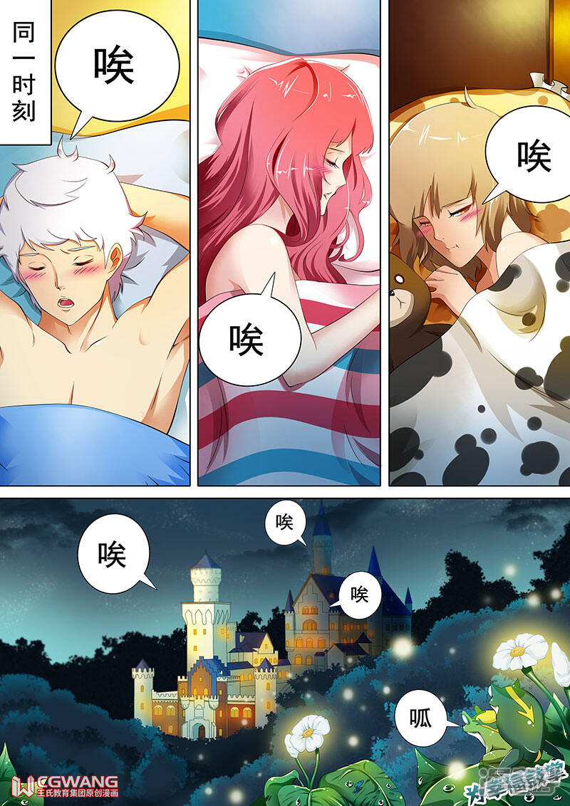 《穿越做女王》不眠之夜 第8页