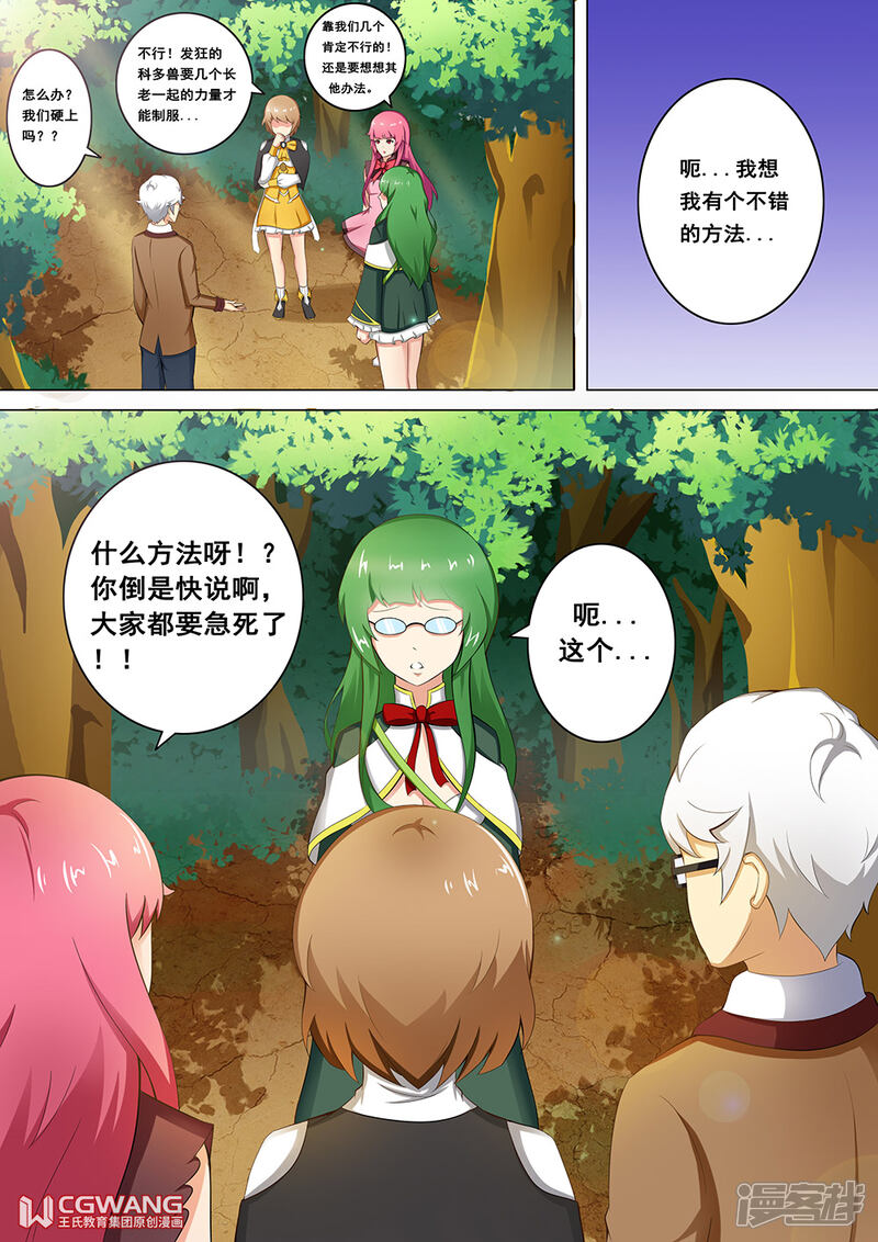 《穿越做女王》我的性命就交给女王大人了 第16页