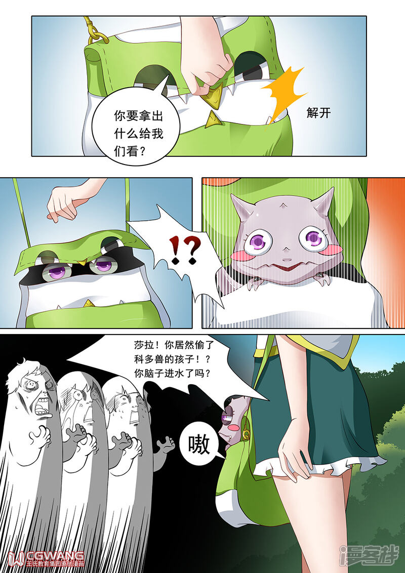 《穿越做女王》我的性命就交给女王大人了 第17页
