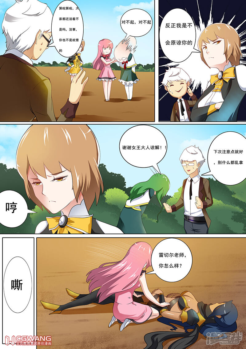 《穿越做女王》我的性命就交给女王大人了 第24页