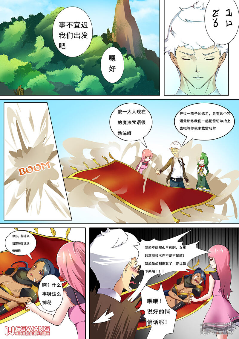 《穿越做女王》我的性命就交给女王大人了 第26页
