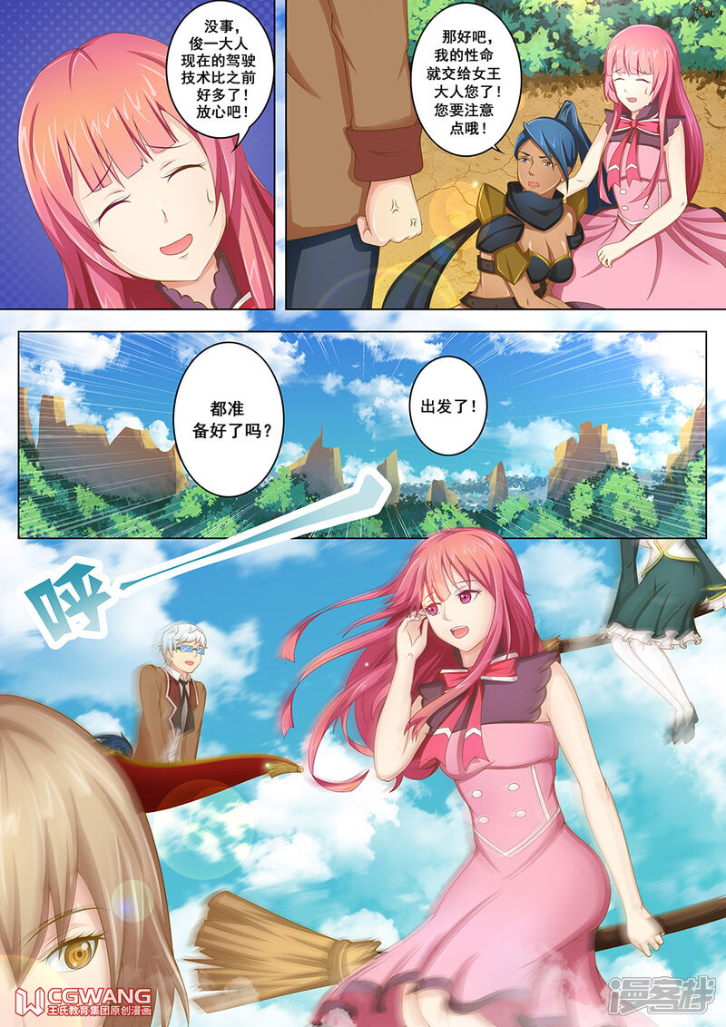 《穿越做女王》我的性命就交给女王大人了 第27页