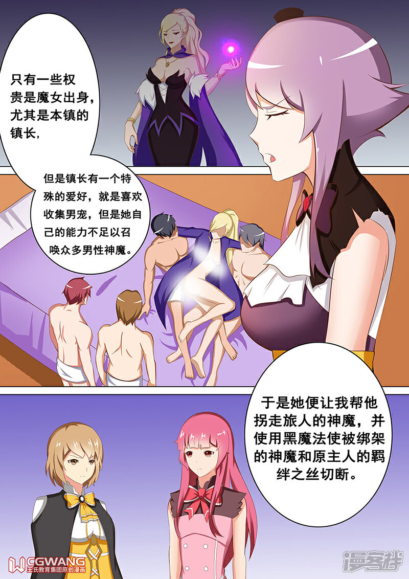 《穿越做女王》收集男宠 第15页