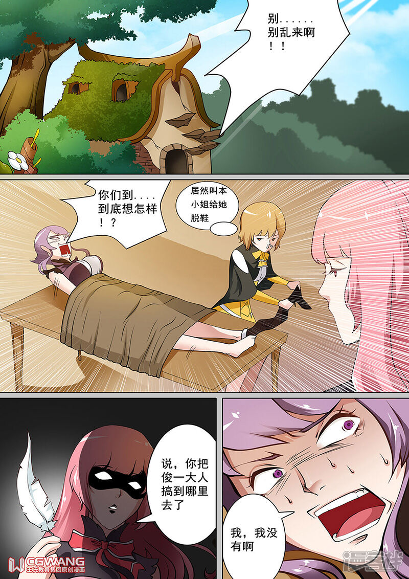 《穿越做女王》收集男宠 第9页